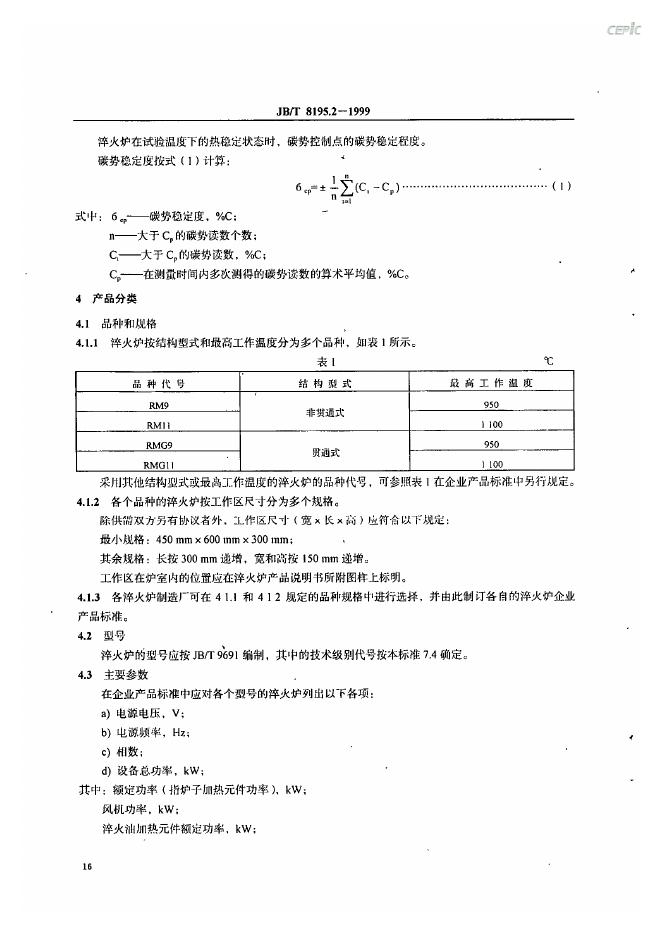 JB/T 8195.2-1995 标准预览