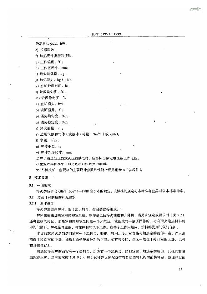 JB/T 8195.2-1995 标准预览