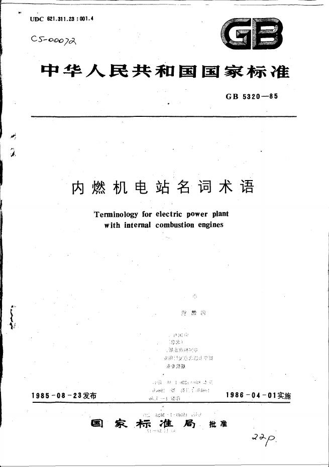 JB/T 8194-1995 标准预览