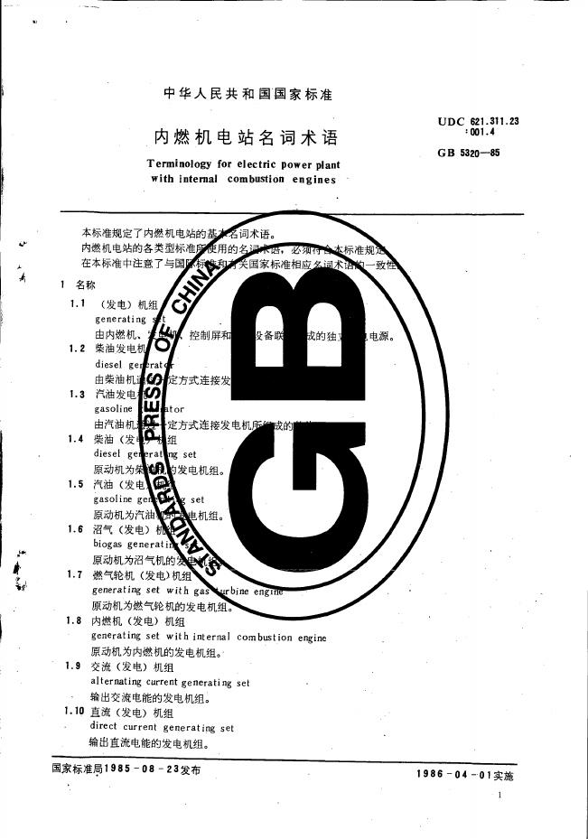 JB/T 8194-1995 标准预览