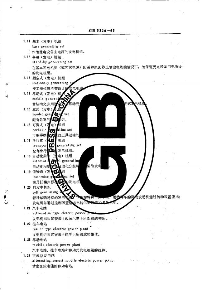 JB/T 8194-1995 标准预览