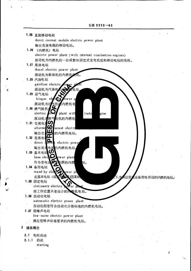 JB/T 8194-1995 标准预览