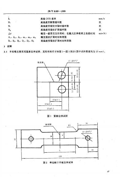 JB/T 8189-1995 标准预览