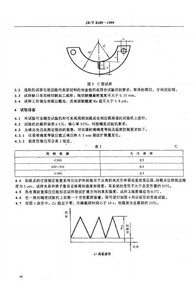 JB/T 8189-1995 标准预览