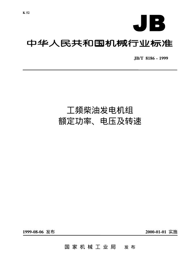 JB/T 8186-1995 标准预览
