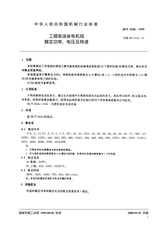 JB/T 8186-1995 标准预览