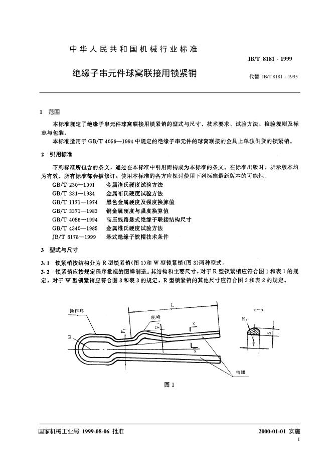 JB/T 8181-1995 标准预览