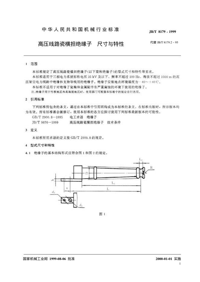 JB/T 8179.2-1995 标准预览