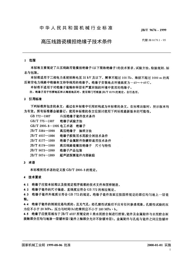 JB/T 8179.1-1995 标准预览