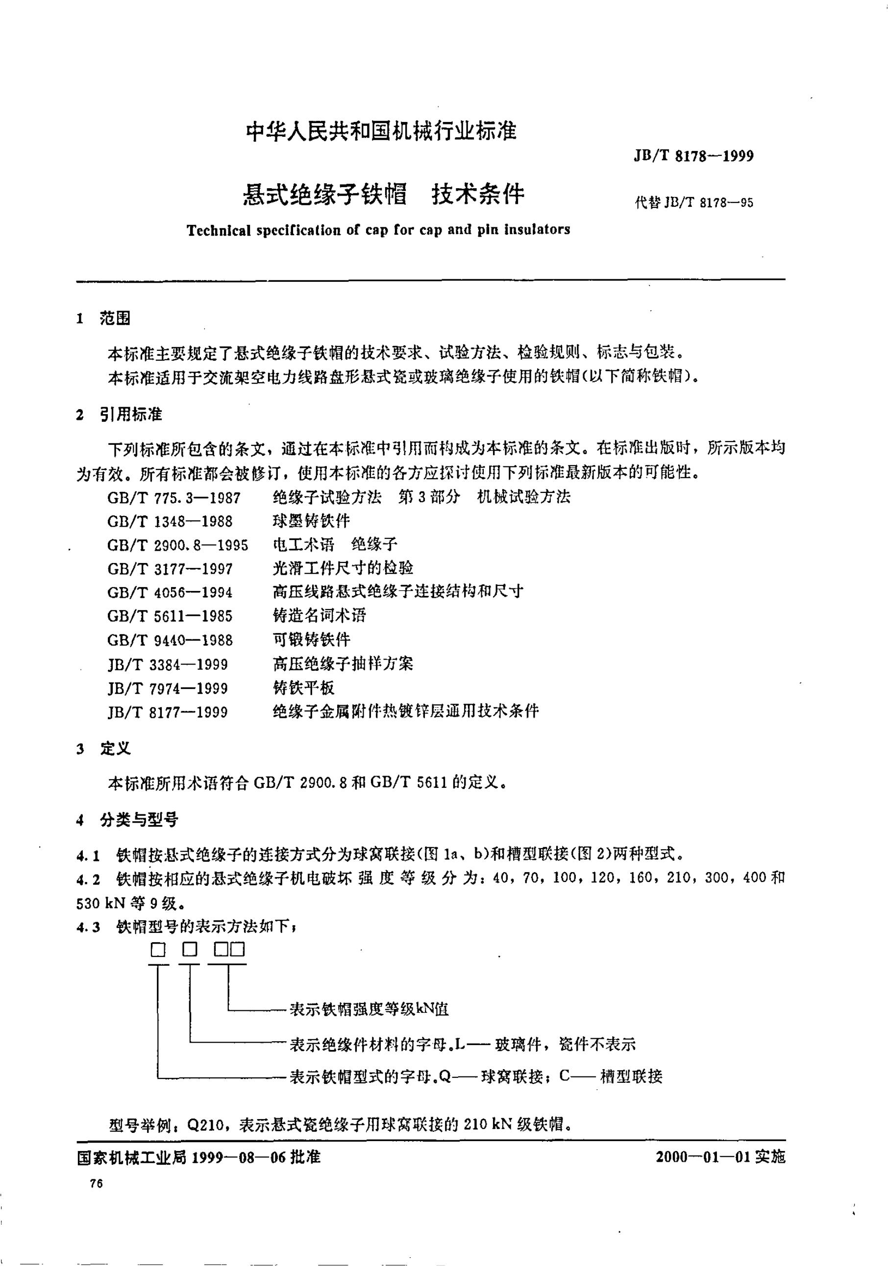 JB/T 8178-1995 标准预览