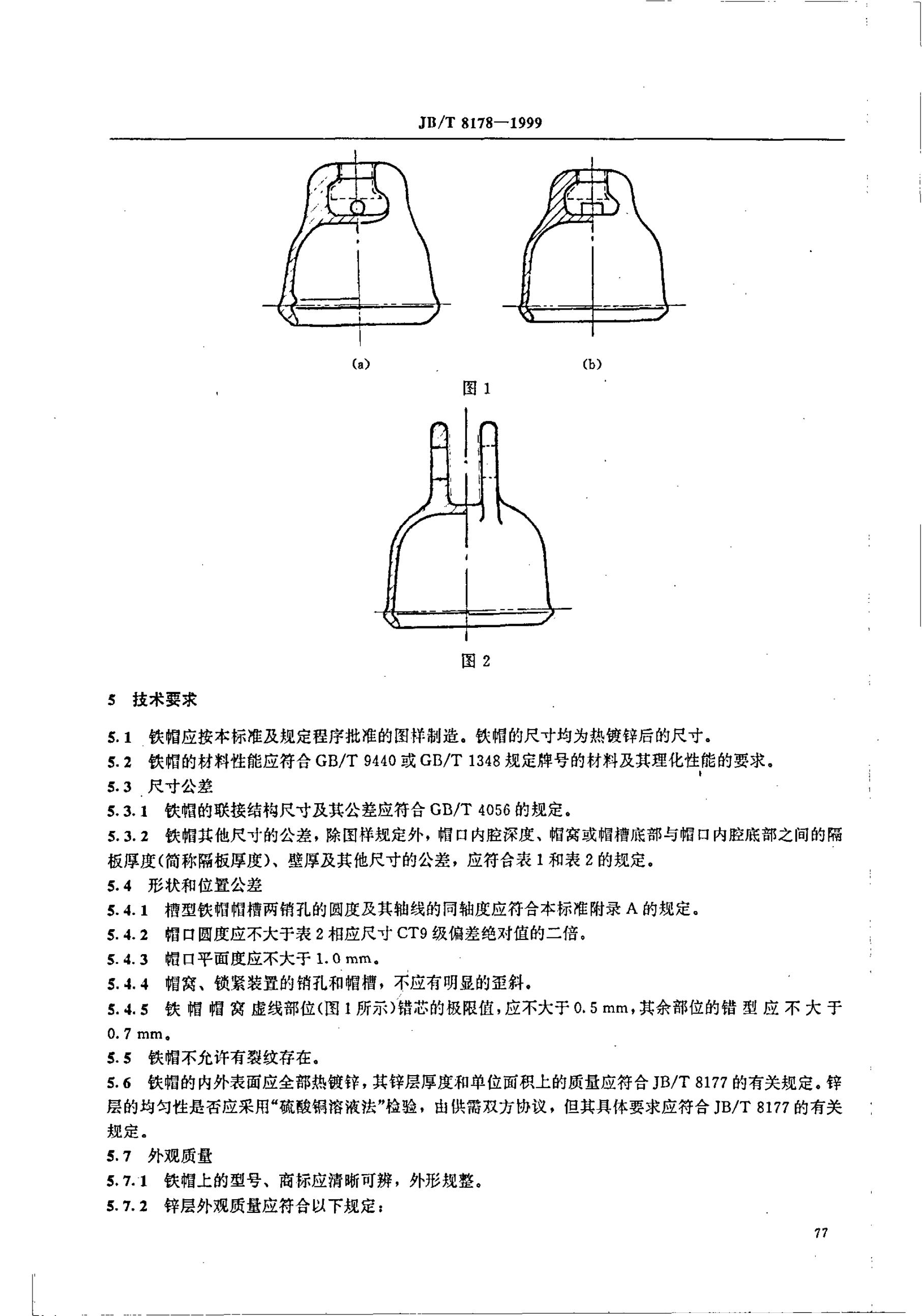 JB/T 8178-1995 标准预览