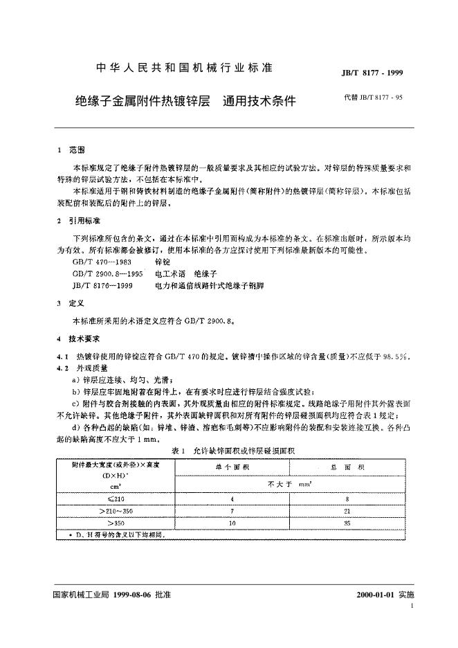 JB/T 8177-1995 标准预览