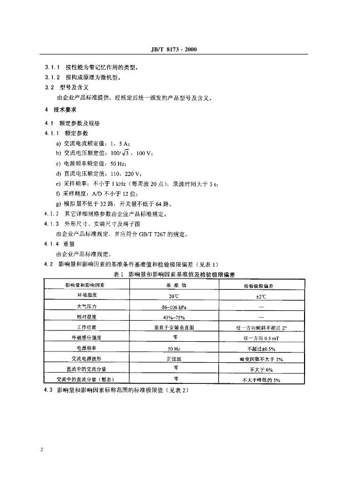 JB/T 8173-1995 标准预览