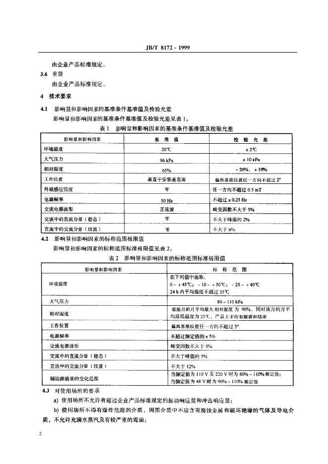 JB/T 8172-1995 标准预览