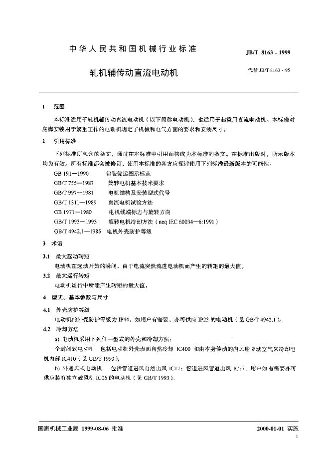 JB/T 8163-1995 标准预览
