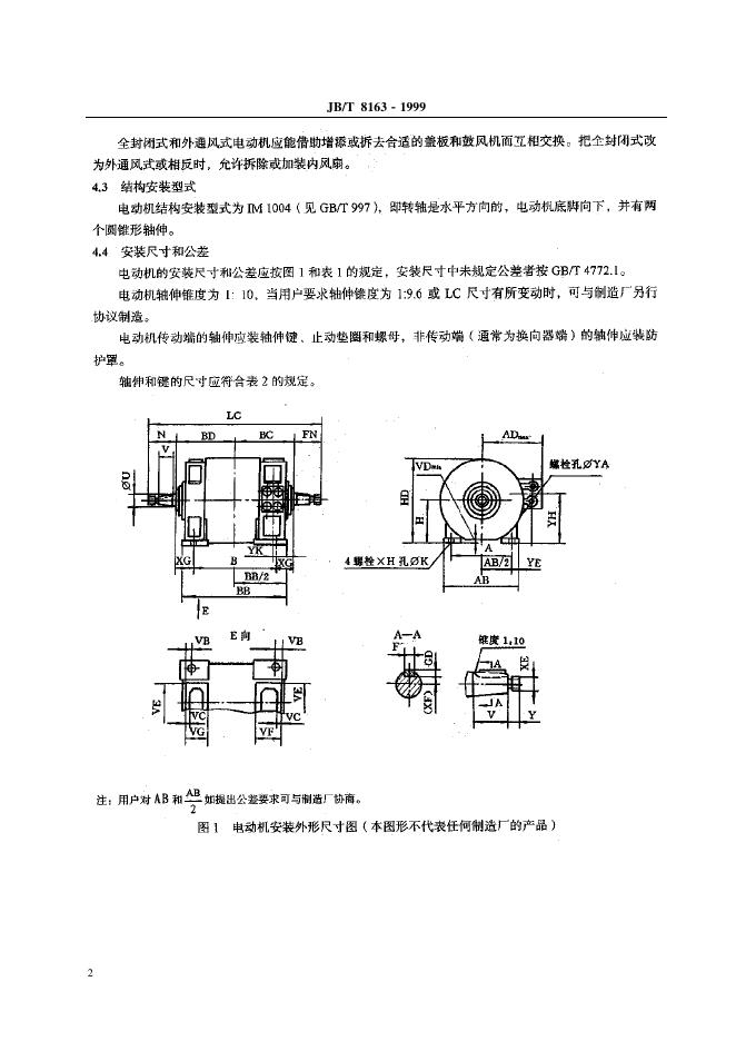 JB/T 8163-1995 标准预览