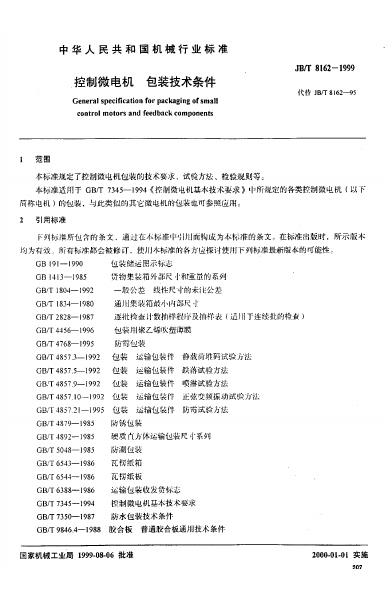 JB/T 8162-1995 标准预览