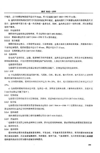 JB/T 8162-1995 标准预览