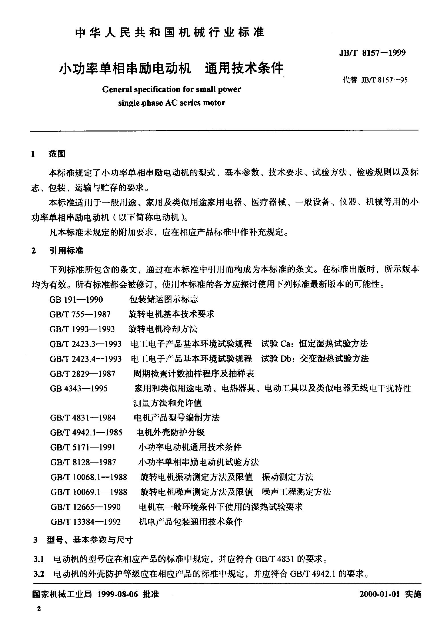 JB/T 8157-1995 标准预览