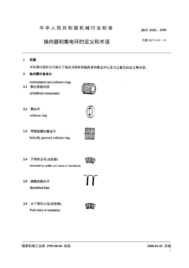 JB/T 8156-1995 标准预览