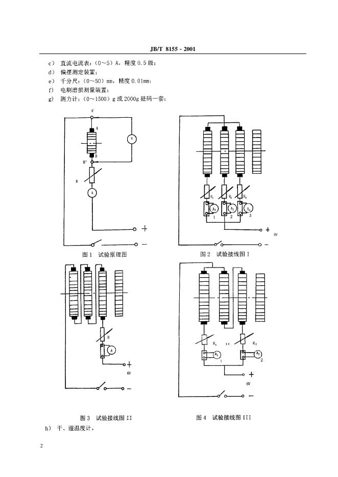 JB/T 8155-1995 标准预览
