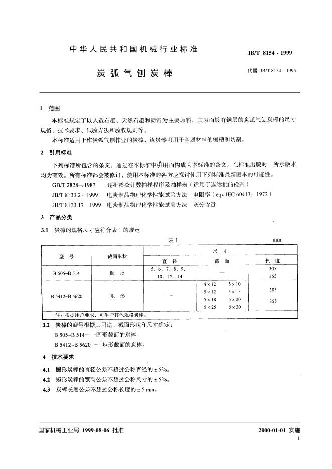 JB/T 8154-1995 标准预览