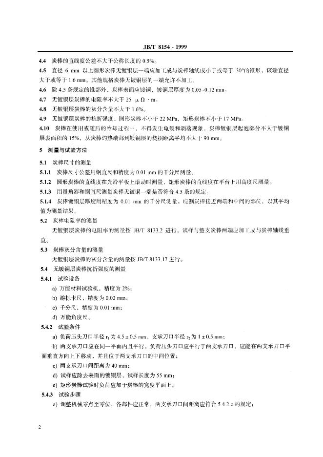 JB/T 8154-1995 标准预览