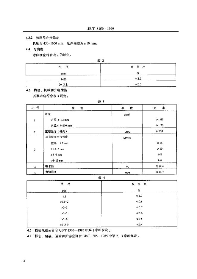 JB/T 8150.2-1995 标准预览