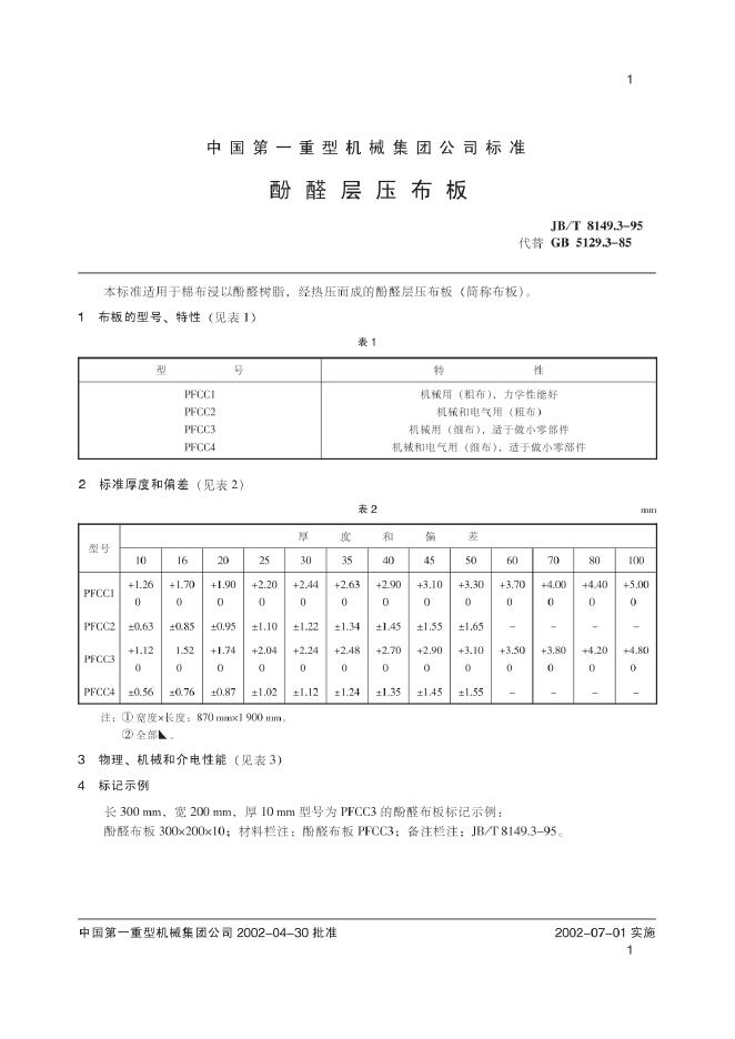 JB/T 8149.3-1995 标准预览