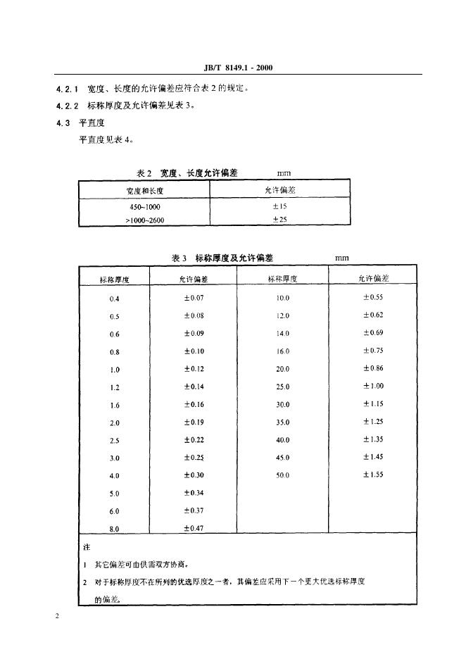 JB/T 8149.1-1995 标准预览