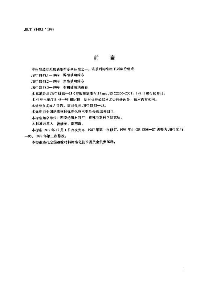 JB/T 8148-1995 标准预览