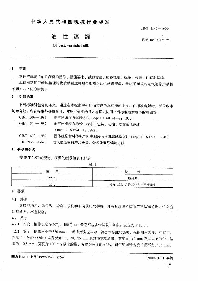 JB/T 8147-1995 标准预览
