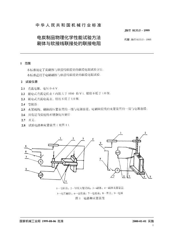 JB/T 8133.5-1995 标准预览