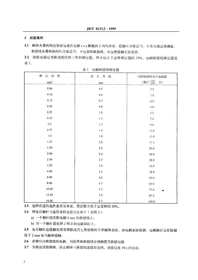 JB/T 8133.5-1995 标准预览