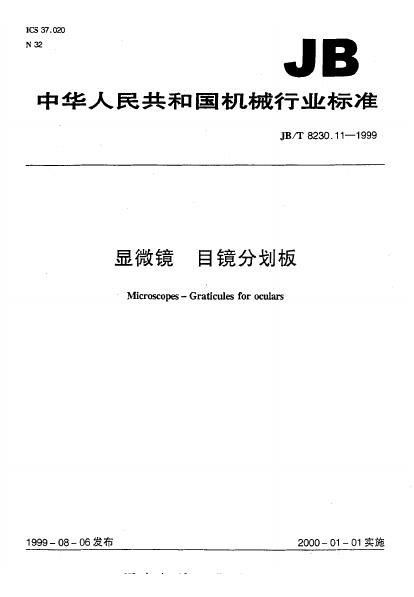 JB/T 8230.11-1995 标准预览