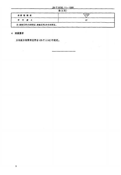 JB/T 8230.11-1995 标准预览
