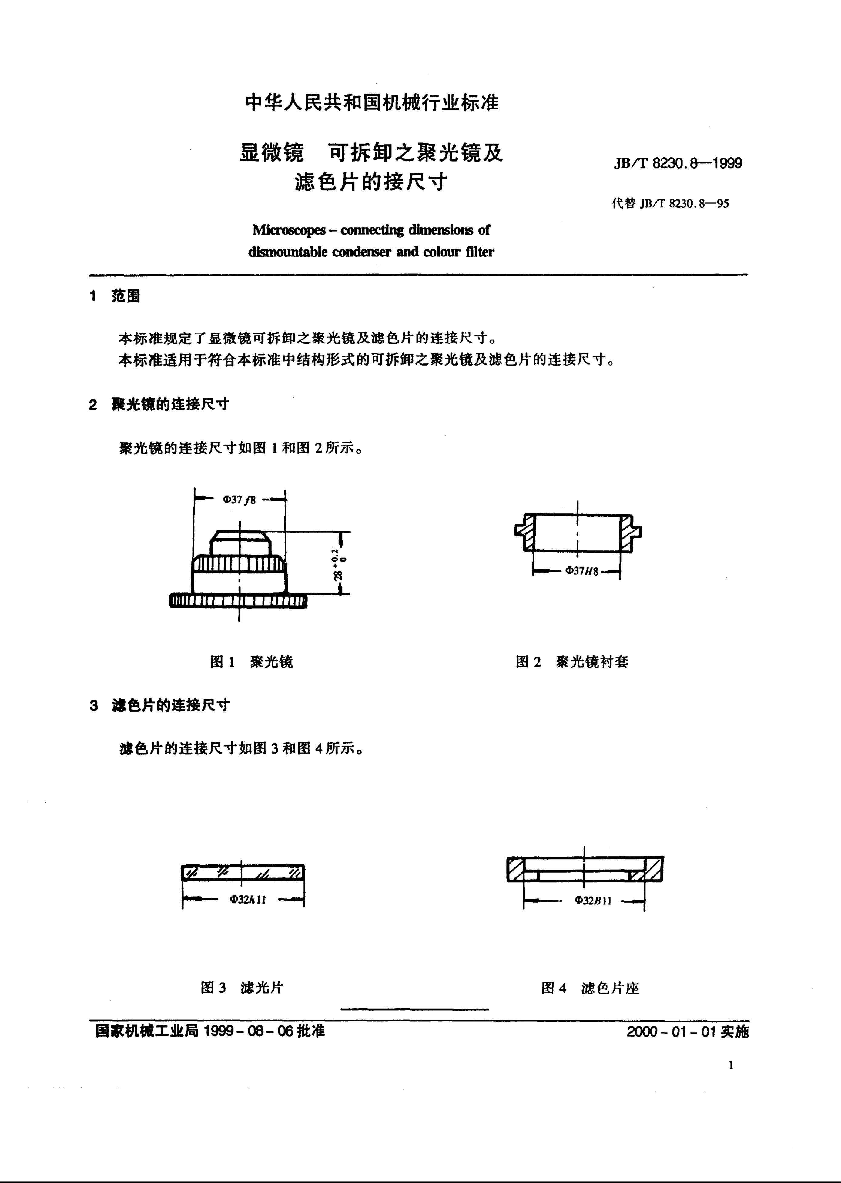 JB/T 8230.8-1995 标准预览