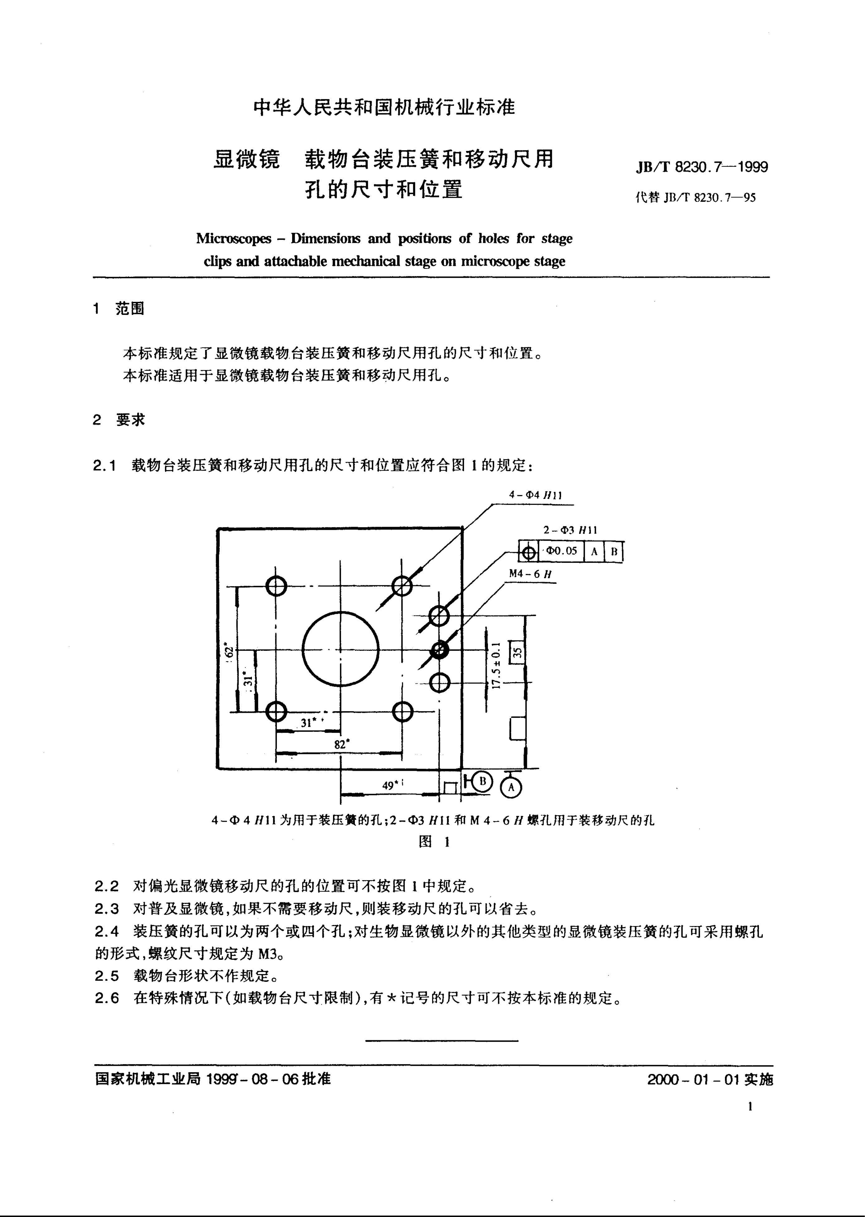 JB/T 8230.7-1995 标准预览