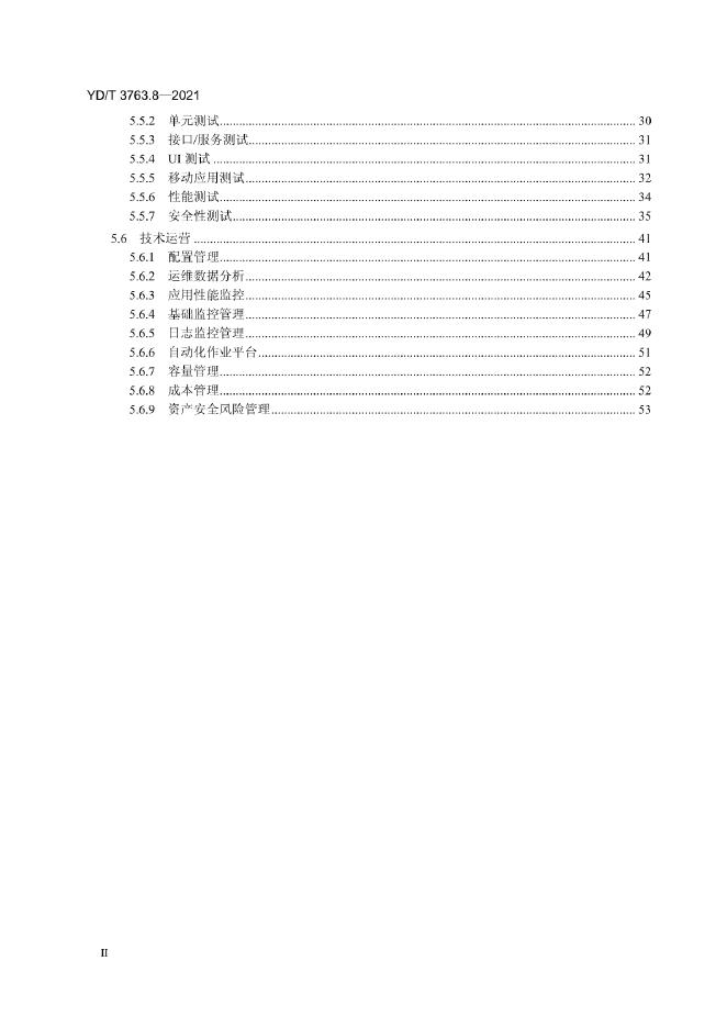 YD/T 3763.8-2021 标准预览