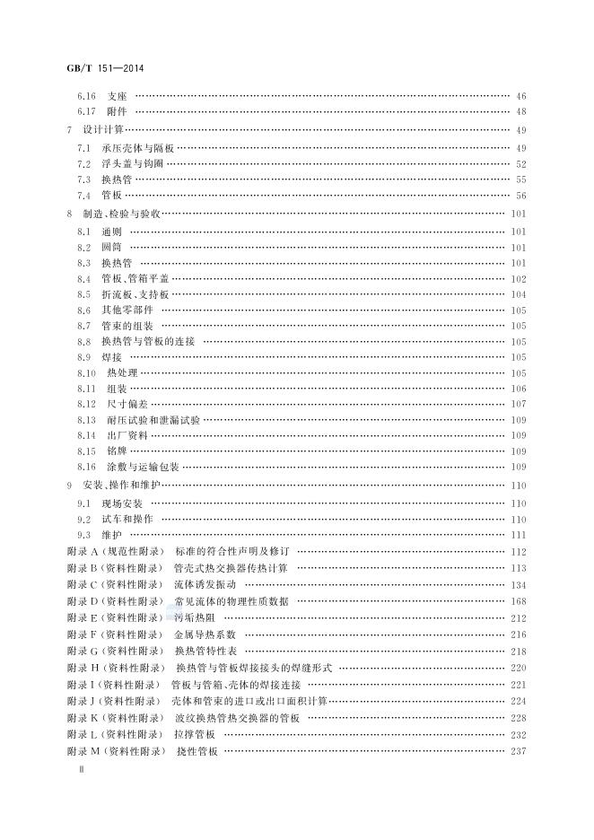 GB/T 151-2014 标准预览