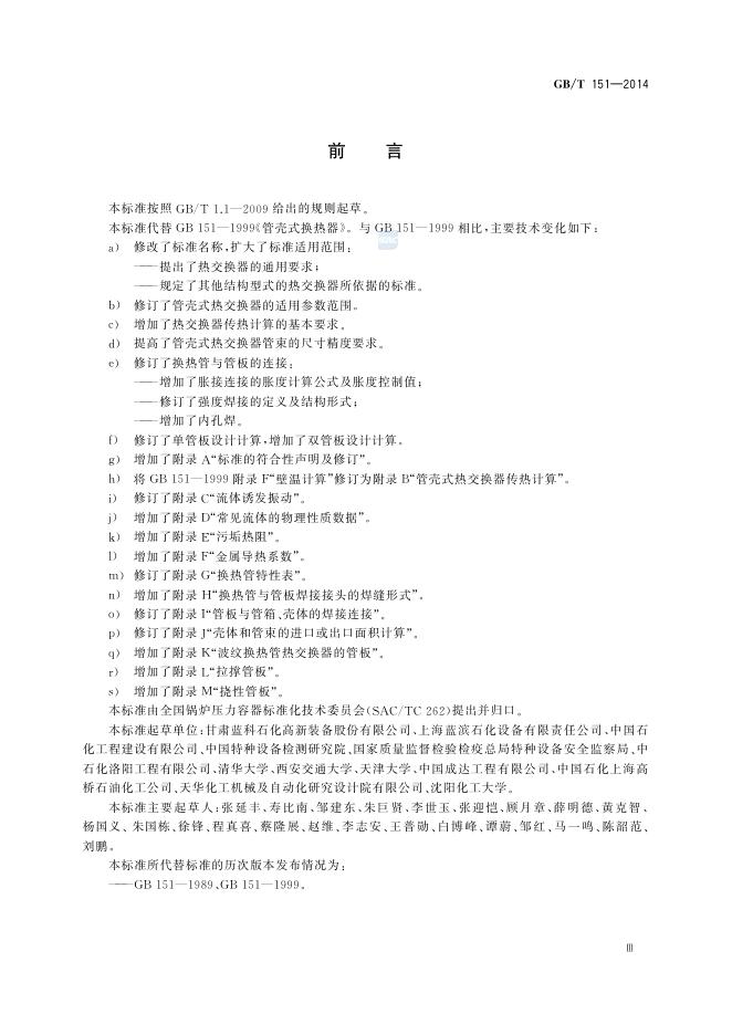 GB/T 151-2014 标准预览