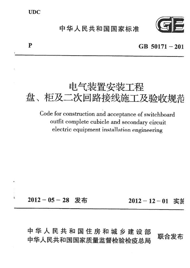GB 50171-2012 标准预览