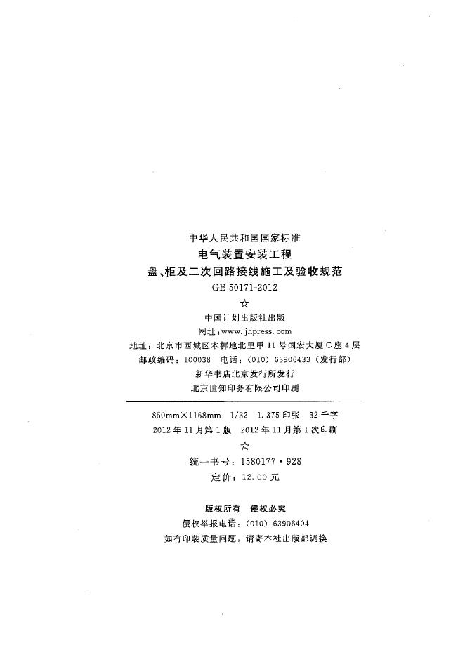GB 50171-2012 标准预览