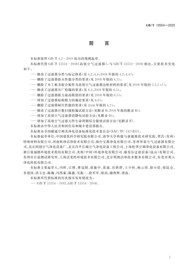 GB/T 13554-2020 标准预览