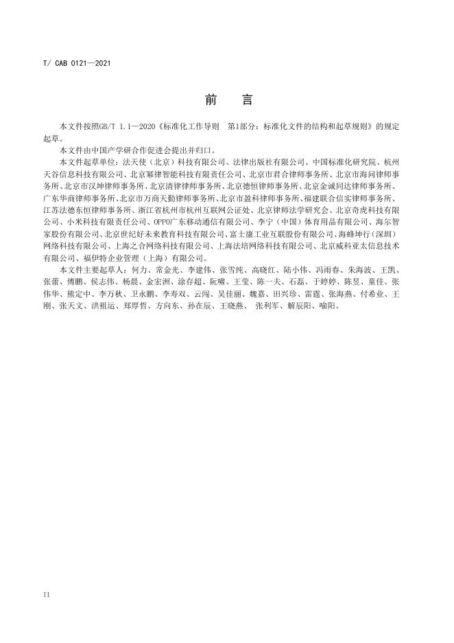 T/CAB 0121-2021 标准预览