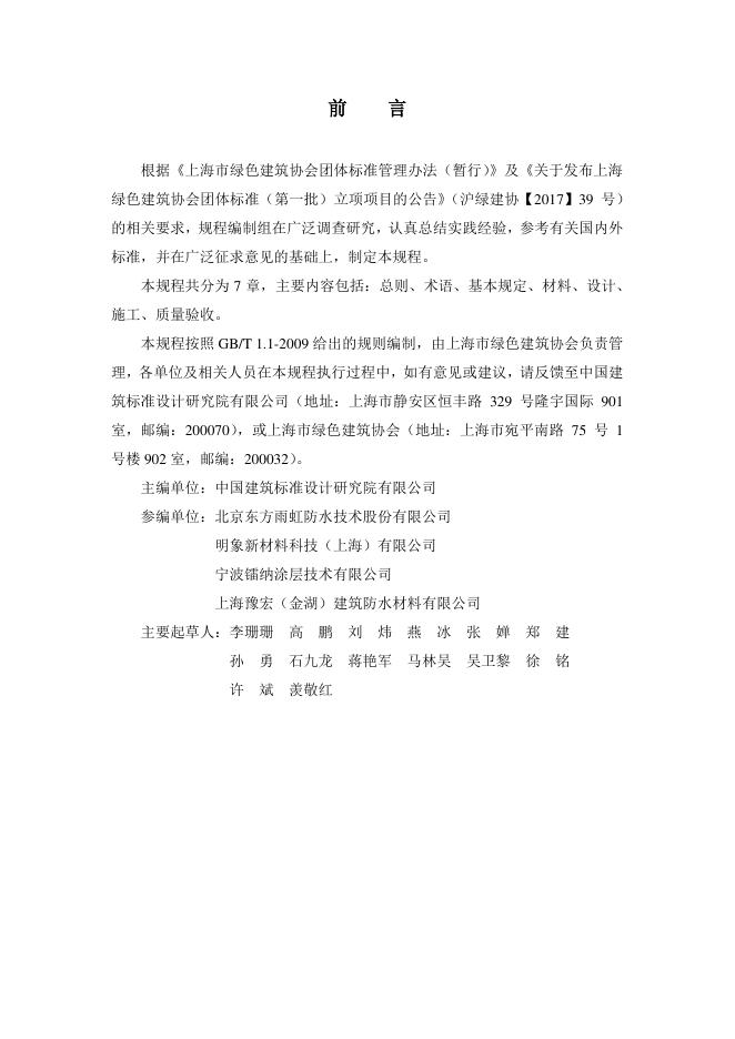 T/SHGBC 002-2019 标准预览