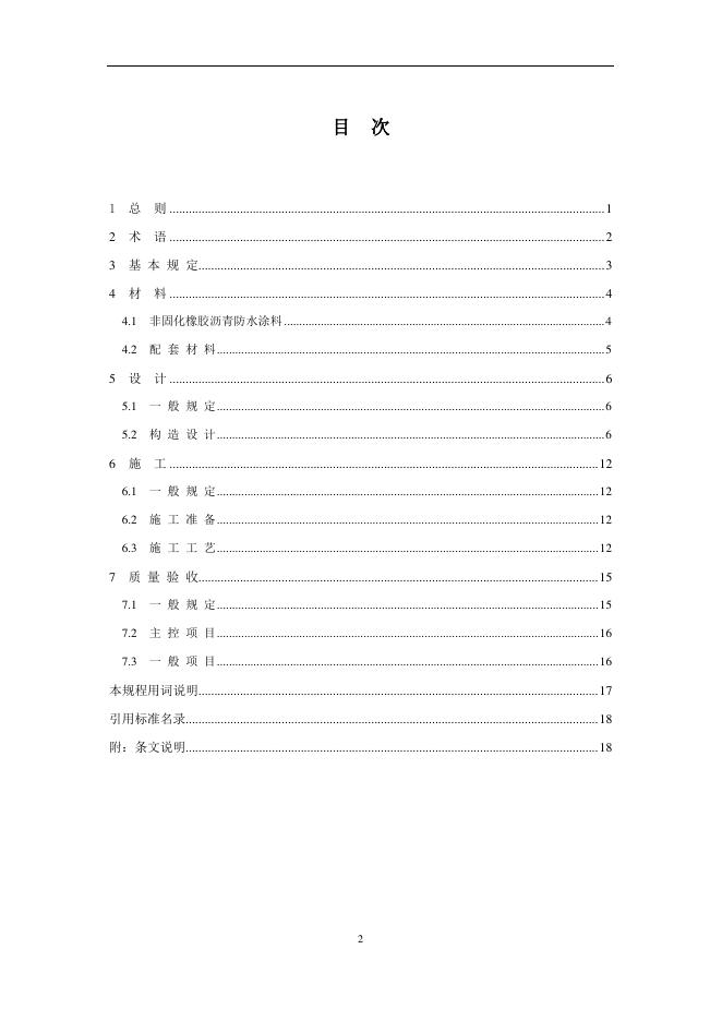 T/SHGBC 002-2019 标准预览