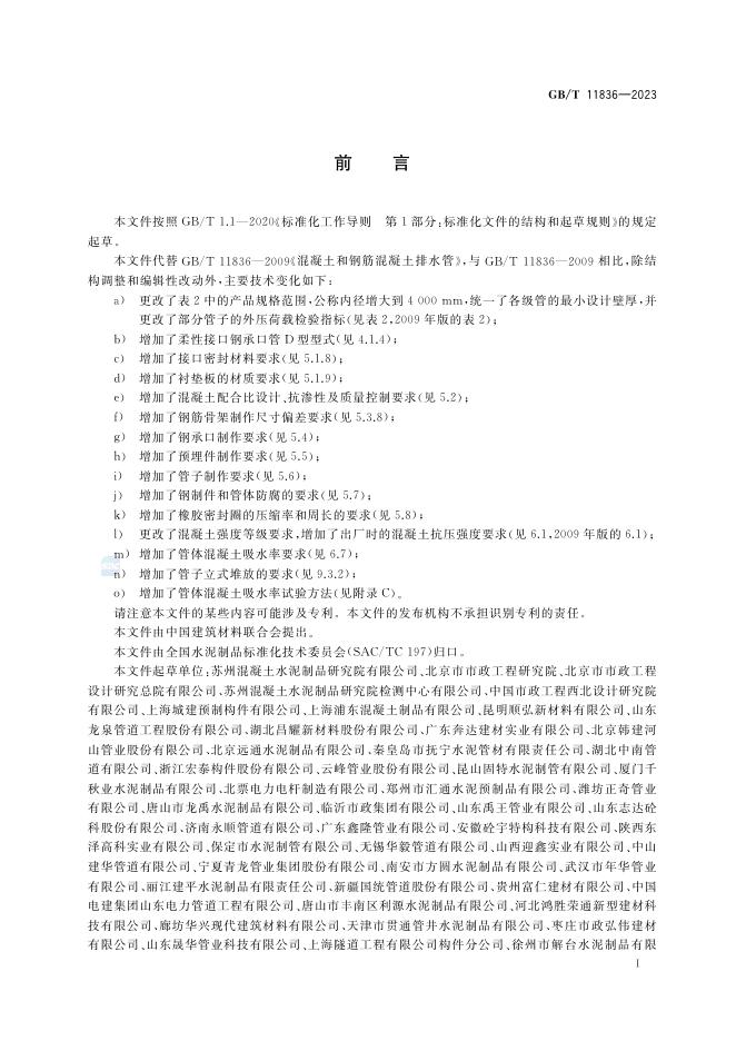 GB/T 11836-2009 标准预览