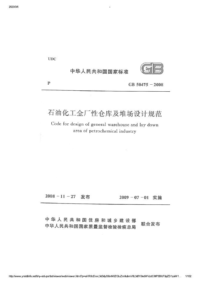 GB 50475-2008 标准预览