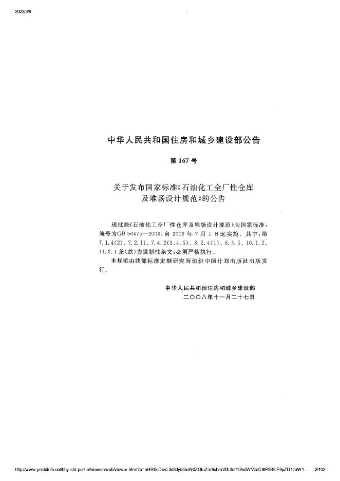 GB 50475-2008 标准预览